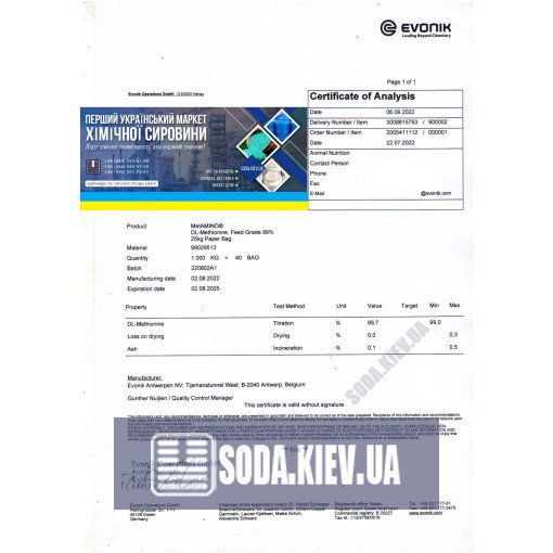 Аминокислота DL-метионин 99% кормовой