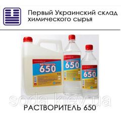 Растворитель 650