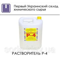 Растворитель Р-4