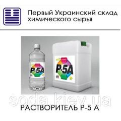 Растворитель Р-5 А