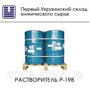 Розчинник Р-198