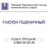 Глютен пшеничный