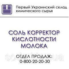 Соль корректор кислотности молока