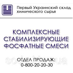 Комплексные стабилизирующие фосфатные смеси