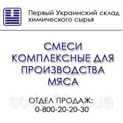 Смеси комплексные для производства мяса