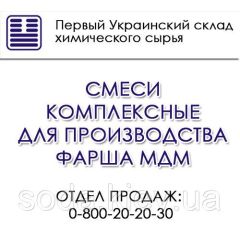 Смеси комплексные для производства фарша МДМ 