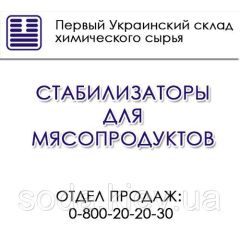 Стабилизаторы для мясопродуктов