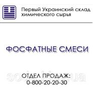Фосфатні суміші