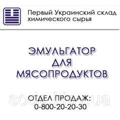 Эмульгатор для мясопродуктов