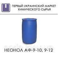 Неонол АФ-9-10, 9-12 Аналог