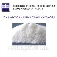 Сульфосаліциловая кислота