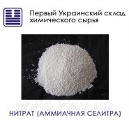 Нитрат (аммиачная селитра)