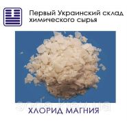 Хлорид магния