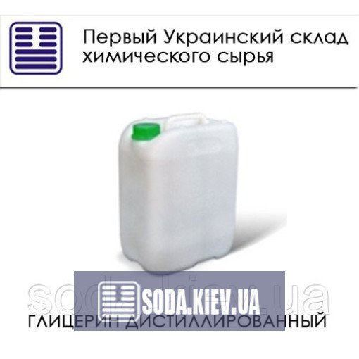 Глицерин дистиллированный