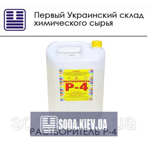 Розчинник Р-4