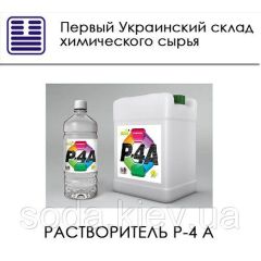 Розчинник Р-4 А