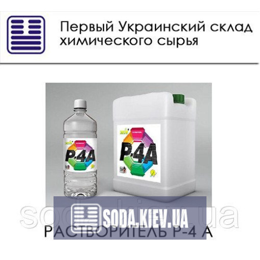 Розчинник Р-4 А