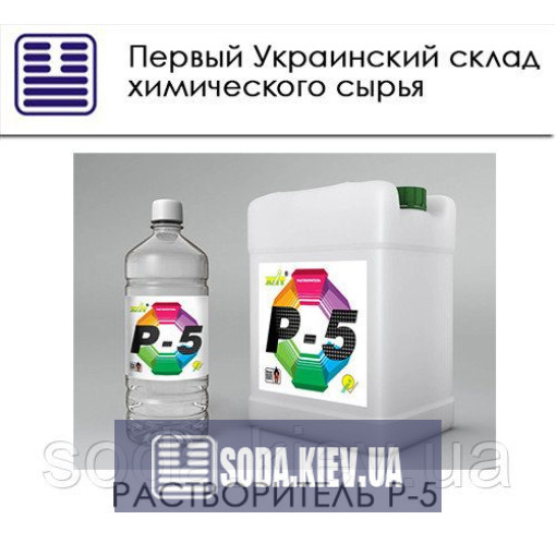 Розчинник Р-5