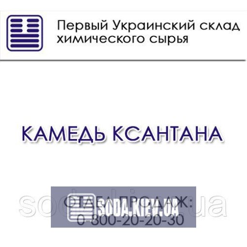 Камедь ксантана Камедь ксантана