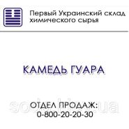 Камедь Гуара