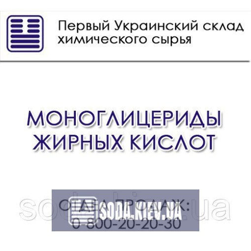 Моногліцериди жирних кислот