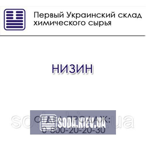 Низин (Е-234) Низин (Е-234)