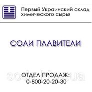 Соли плавители Соли плавители