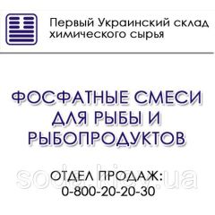 Фосфатные смеси для рыбы 