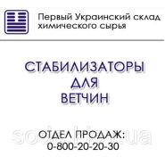 Стабілізатори для шинок