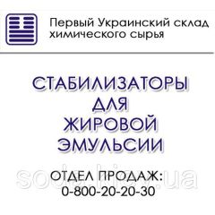 Стабилизаторы для жировой эмульсии