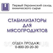 Стабилизаторы для мясопродуктов