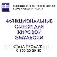 Функциональные смеси для жировой эмульсии