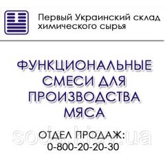 Функциональные смеси для производства мяса 