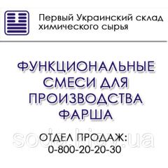 Функциональные смеси для производства фарша