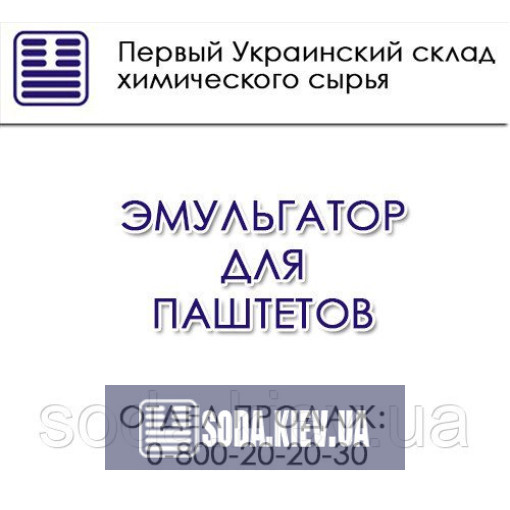 Эмульгатор для паштетов Эмульгатор для паштетов