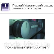 Полибутилентерефталат (PBT) Полибутилентерефталат (PBT)