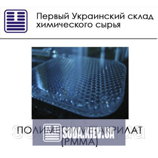 Полиметилметакрилат (PMMA) Полиметилметакрилат (PMMA)