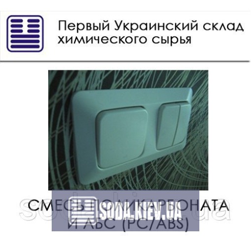 Смесь Поликарбоната и АБС (PC/ABS) Смесь Поликарбоната и АБС (PC/ABS)