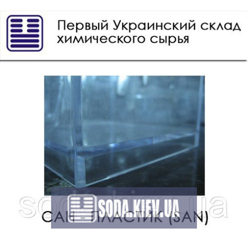 САН - пластик (SAN)