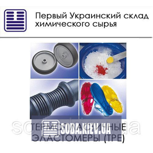 Термопластичні еластомери (TPE)