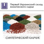 Синтетический каучук Синтетический каучук