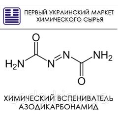 Химический вспениватель Азодикарбонамид