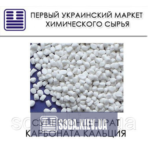Суперконцентрат карбонату кальцію