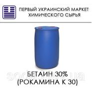 кокаминопропилбетаин 30% 