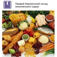 Химическое сырье для аграрной промышленности
