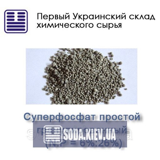 Суперфосфат простій N:P = 6%:26%