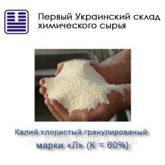 Калий хлористый гранулированый марки «Л» (К = 60%)