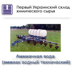 Аміачна вода 