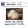 Аміачна селітра 
