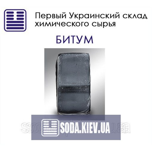 Бітум відвантаження від 1 тонни